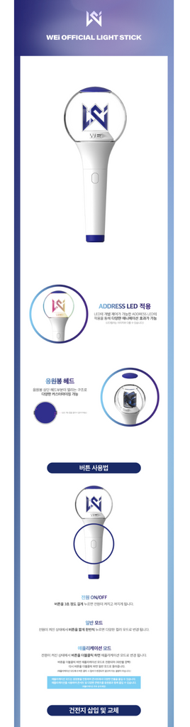 WEi OFFICIAL LIGHT STICK